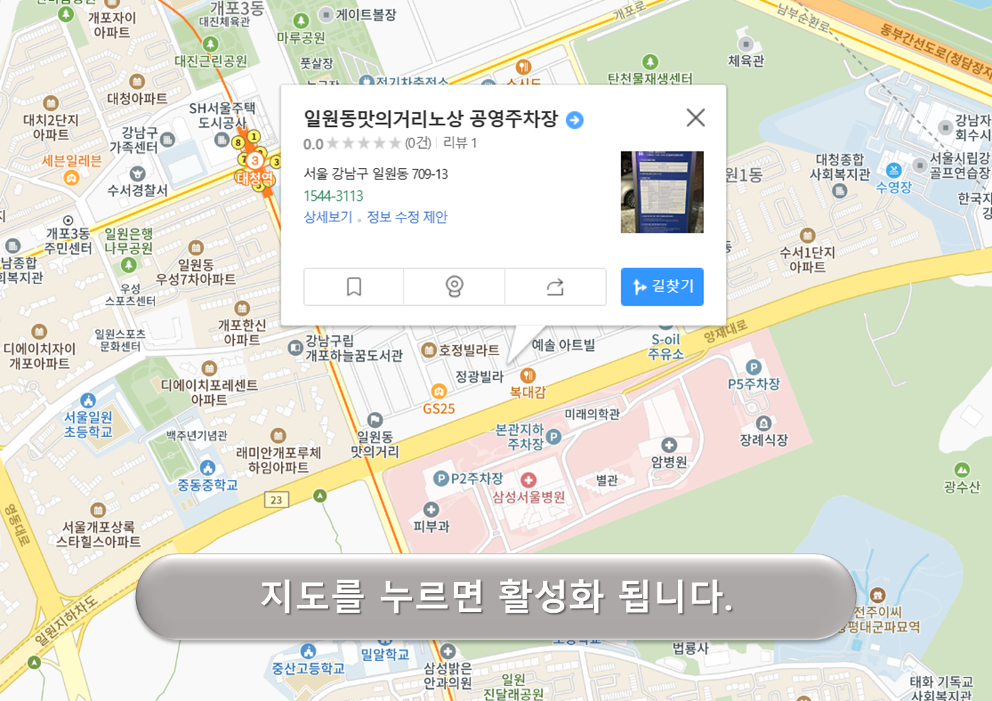 일원동 맛의거리 노상주차장