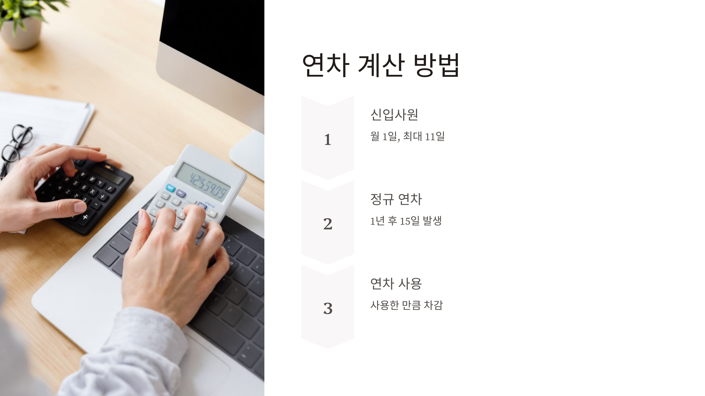 연차 발생기준 개수 계산기