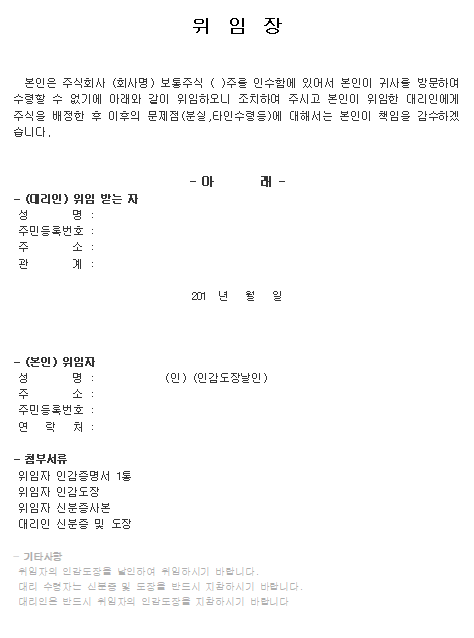 위임장 양식
