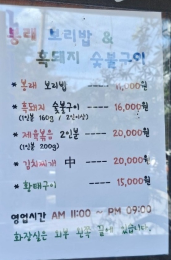 백반기행-남양주-흑돼지숯불구이-봉래보리밥