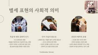 영면 별세 소천 차이와 한자 뜻 해설_16