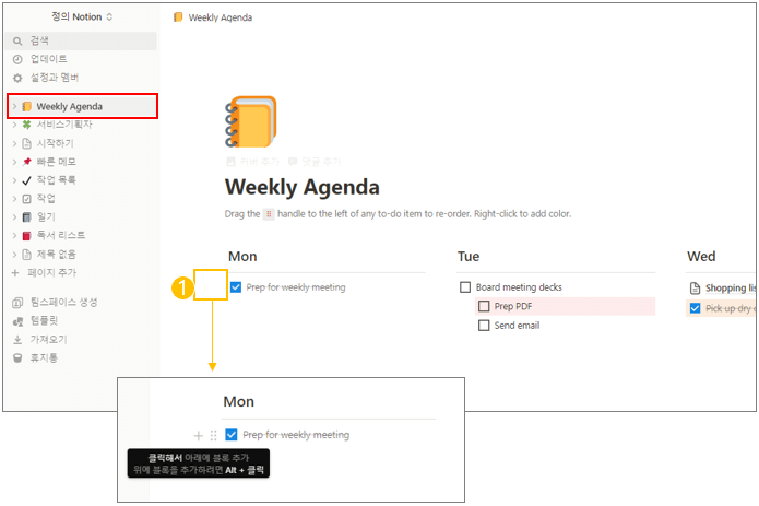 노션-템플릿-Weekly-agenda-일정-추가