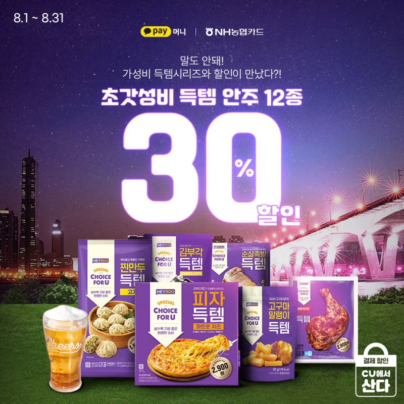 CU-할인-카드-통신사-할인-KT-SKT
