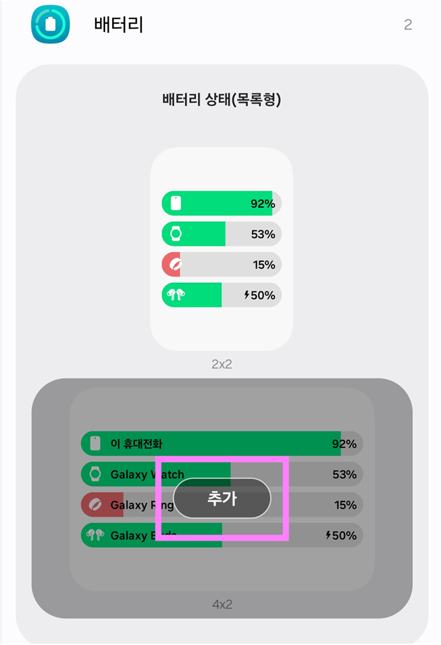 방법 5: "추가" 버튼으로 위젯 설정 완료