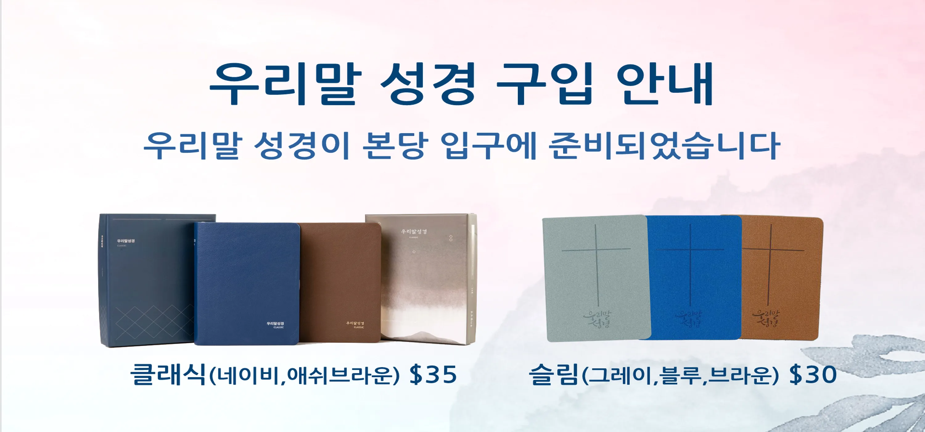 우리말 성경 다운로드 두란노 성경책 읽기_2