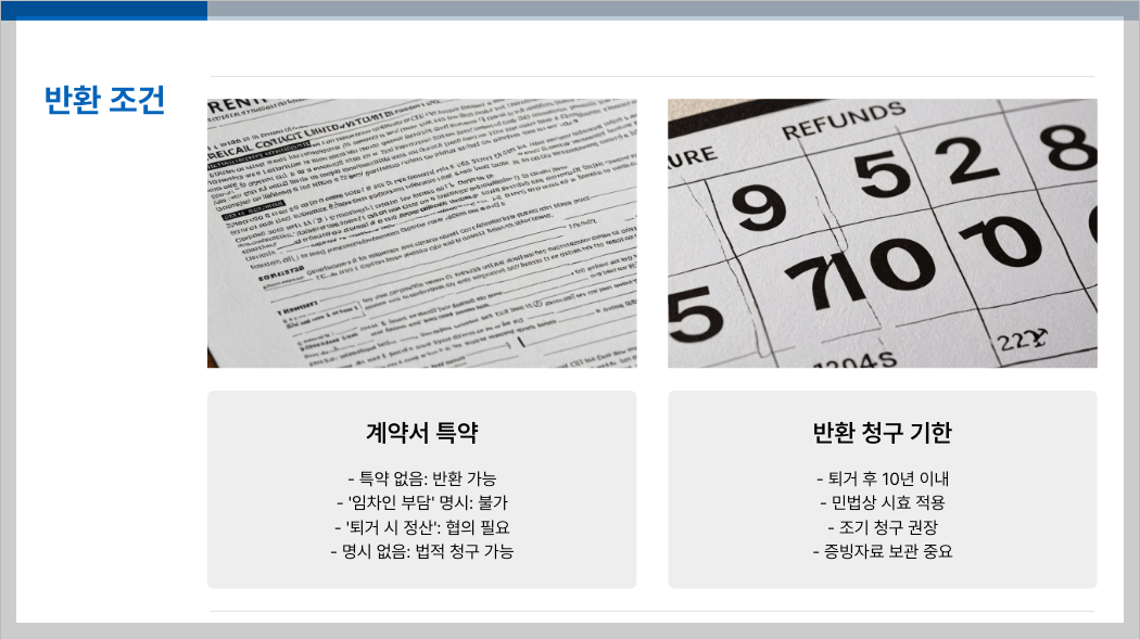 아파트 장기수선충당금 조회 세입자 환급 3분 정리