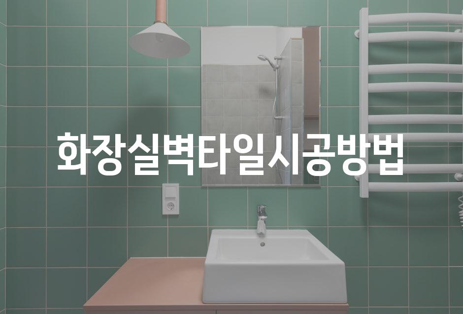 Bathroom wall tile installation techniques 4