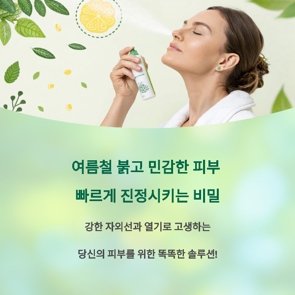 워터프루프 여름 필수템 쿨링 스프레이로 피부진정 완벽 케어