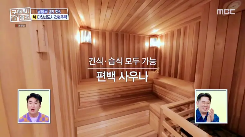 구해줘홈즈 홈캉스 남양주시 다산동 나인방캉스 하우스 인테리어 리모델링 집 파도파도 홈서핑 소개