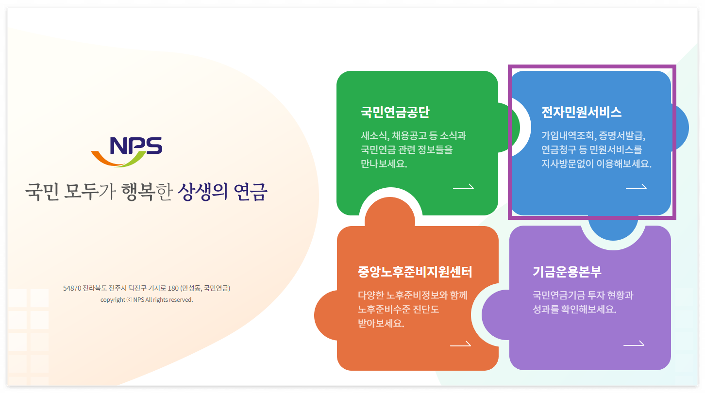 국민연금 예상수령액 조회