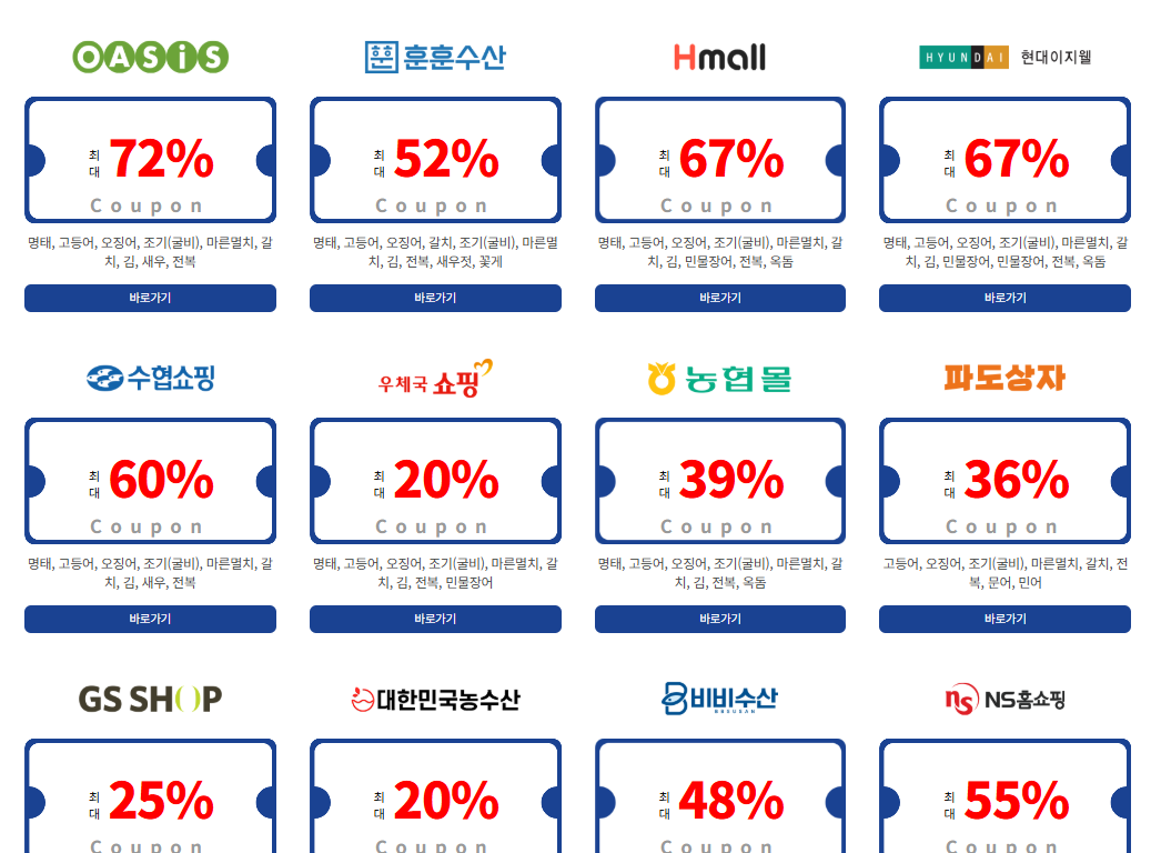 해양수산부 추석맞이 수산물 최대 50% 대할인 활용방법 대상지역 총 정리