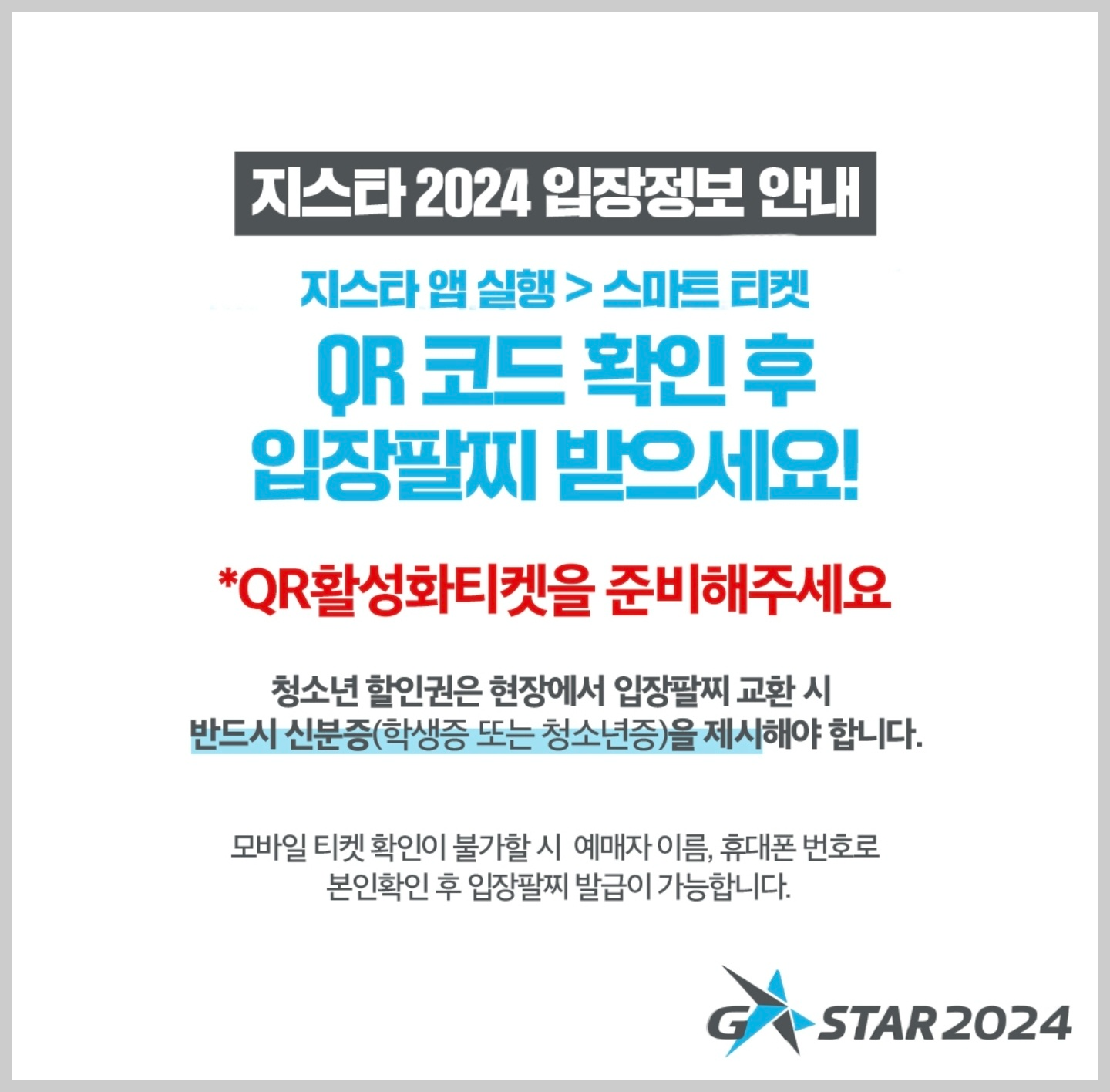 입장정보안내
