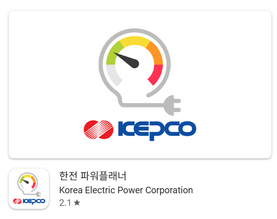 전력사용량 모니터링 앱