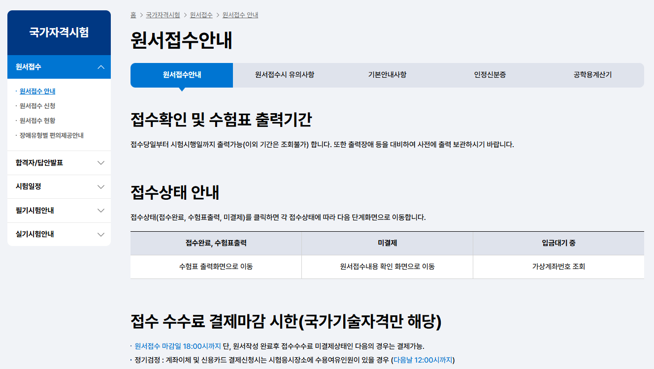 굴착기운전기능사 실기 원서접수안내