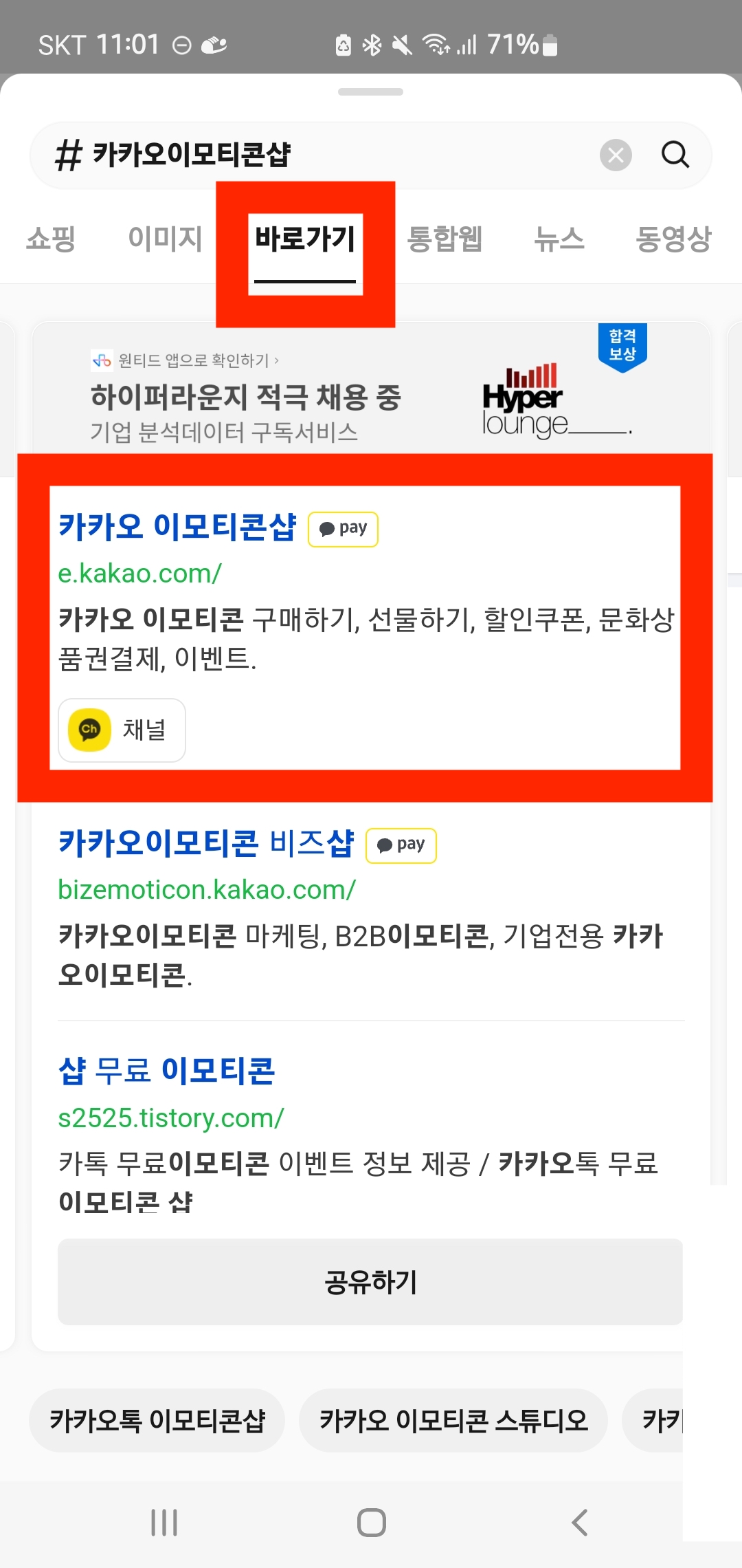 카카오톡 이모티콘 플러스 저렴하게 구입하는 방법(+2024)