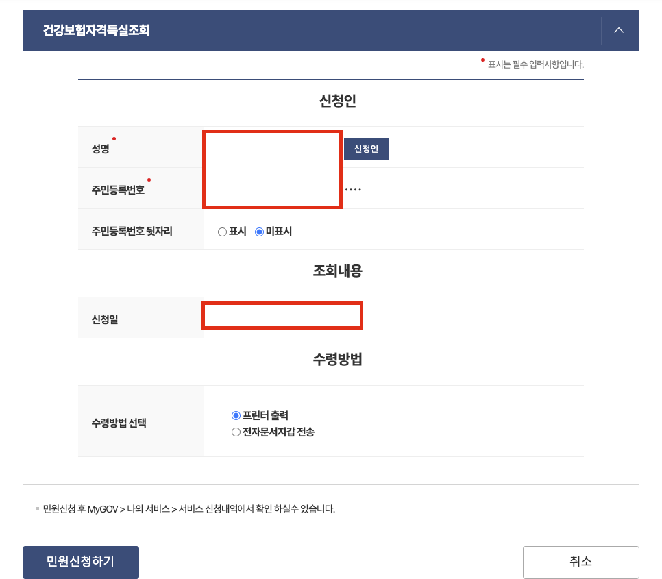 건강보험자격득실확인서 인터넷발급