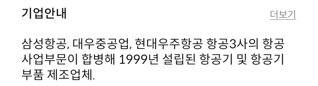 한국항공우주 기업안내 사진 출처 : 삼성증권 Photo Credit : Samsung Securities