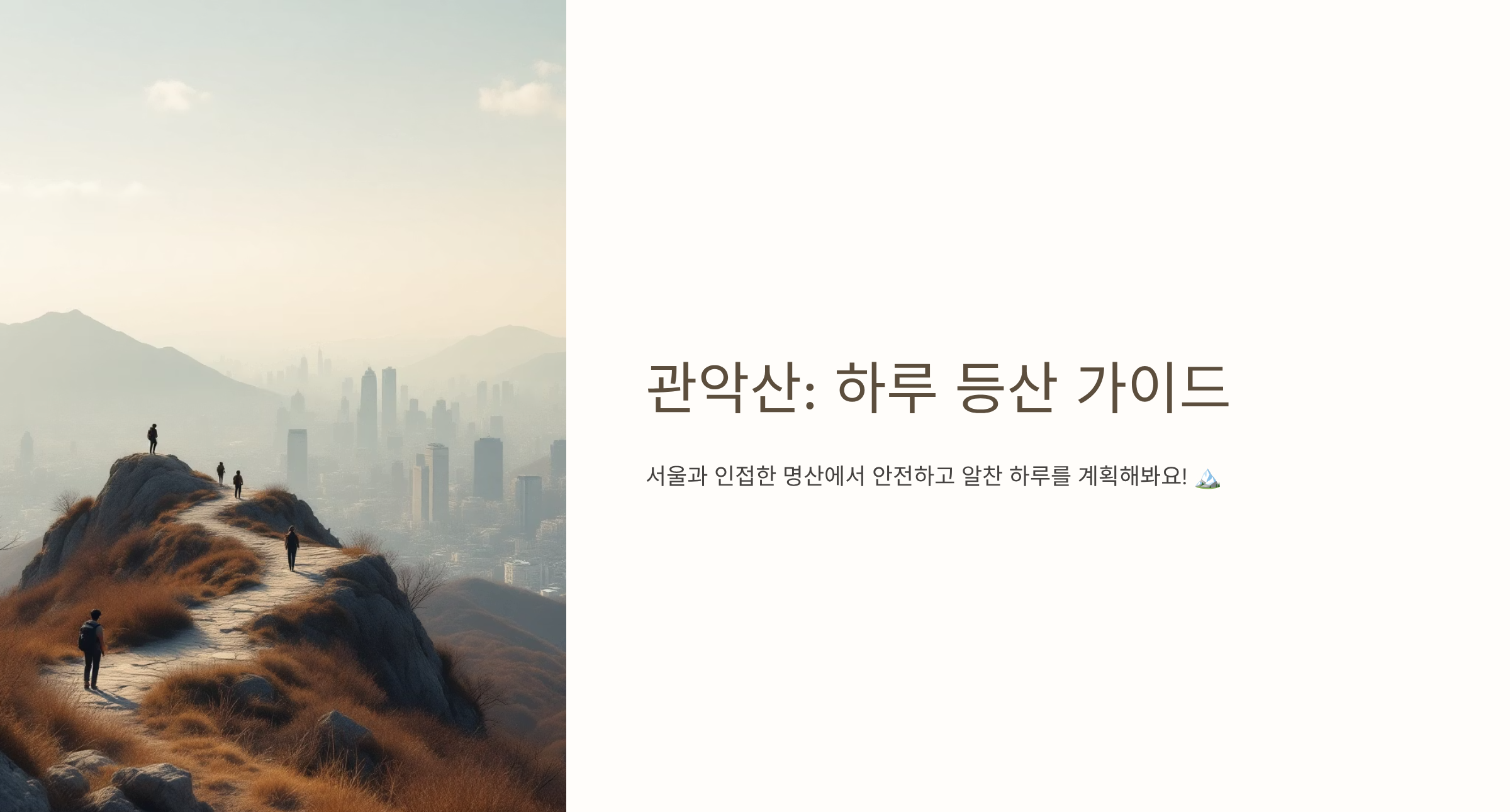 관악산 관련 사진