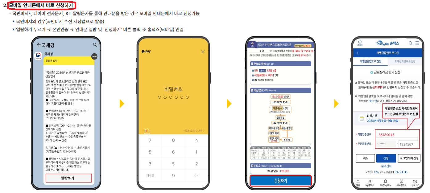 근로장려금 신청자격 신청대상 신청방법