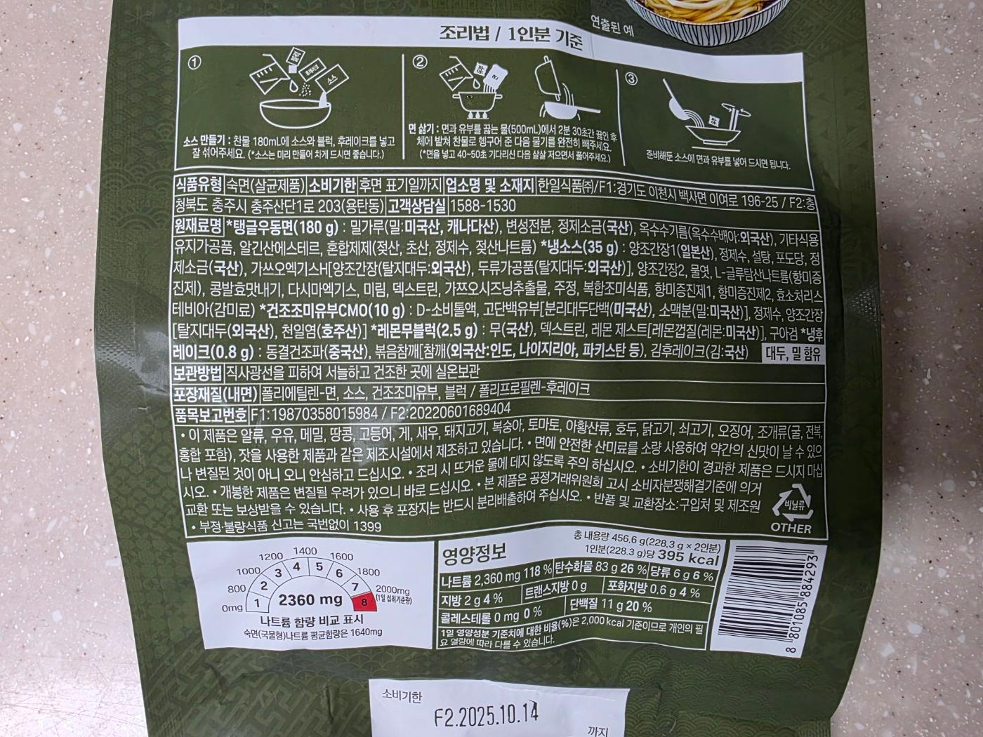 정호영유부냉우동 영양 성분표