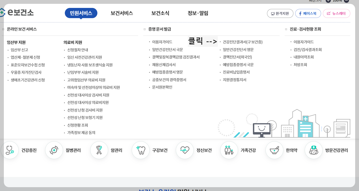 보건증 발급방법