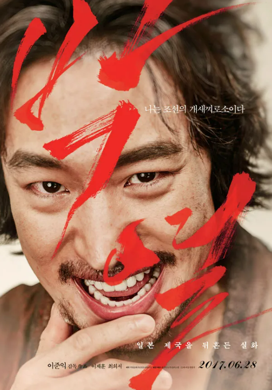 영화 박열 포스터