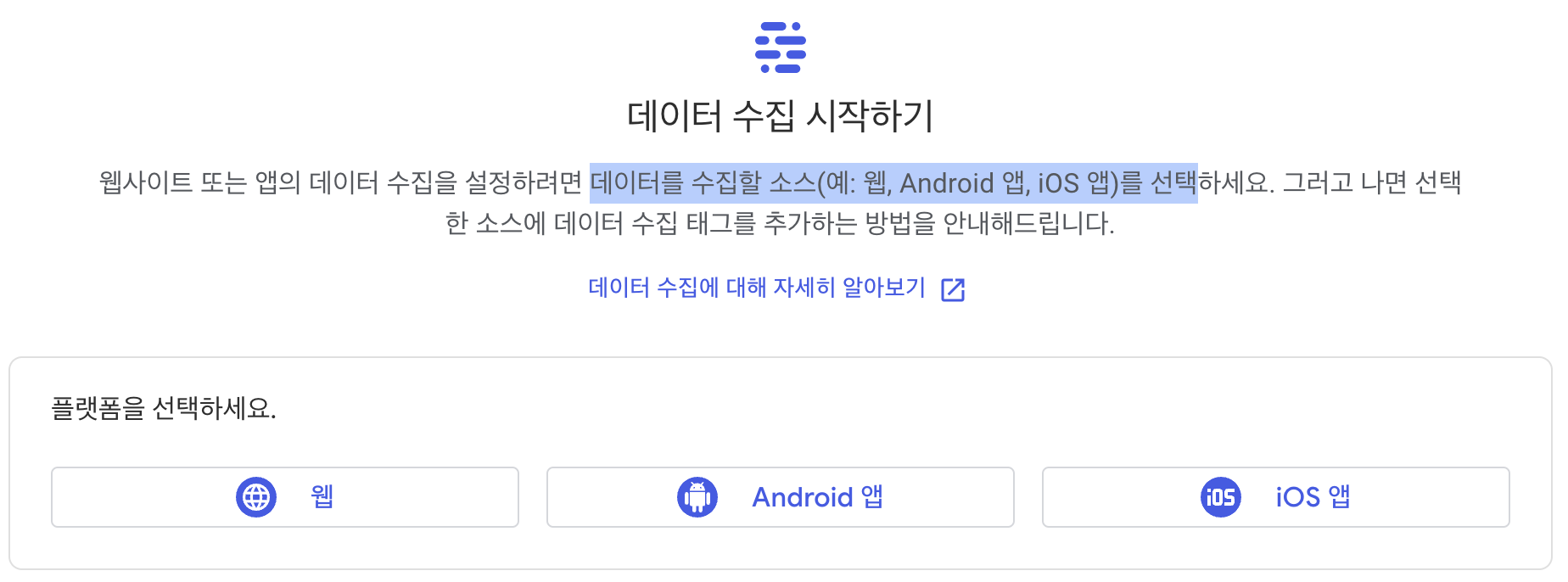 데이터 수집 시작
