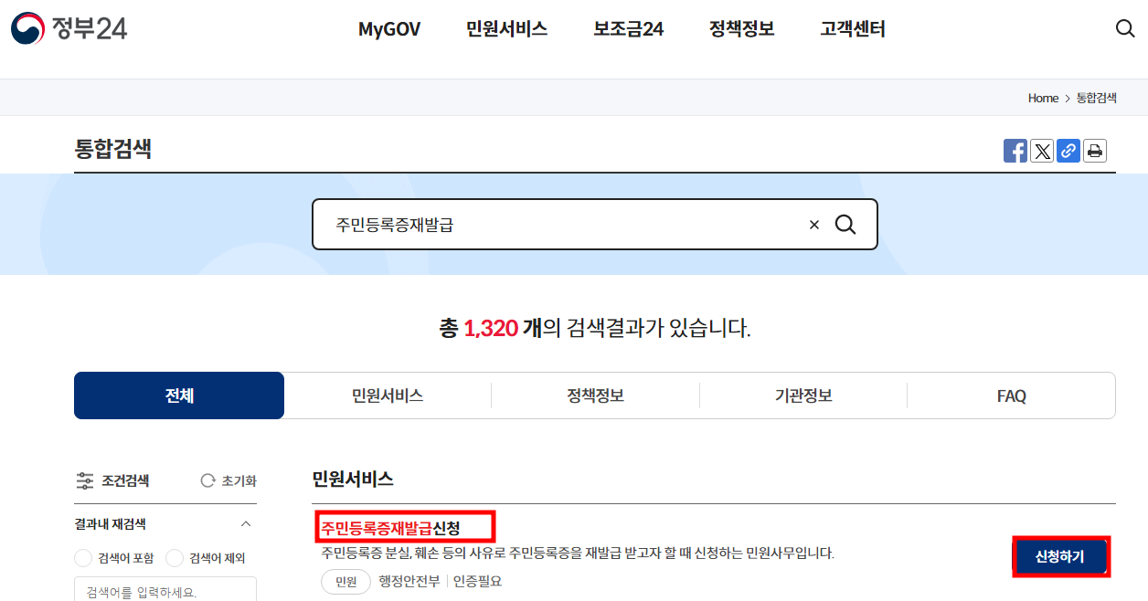 정부24 따라하기3