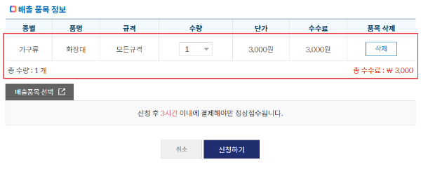 배출 품목 정보 선택