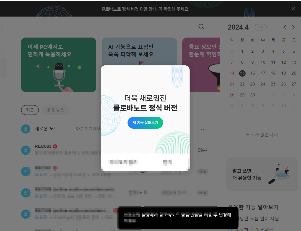 네이버 클로바노트 사용법