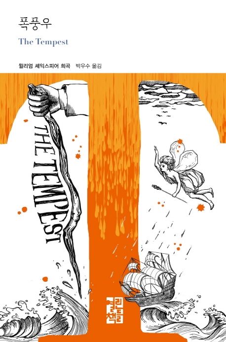 폭풍우 북커버 이미지