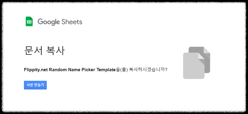 강의 도구 모둠 조별과제 랜덤 조 편성 어플 플리피티 Flippity 스트레스없는