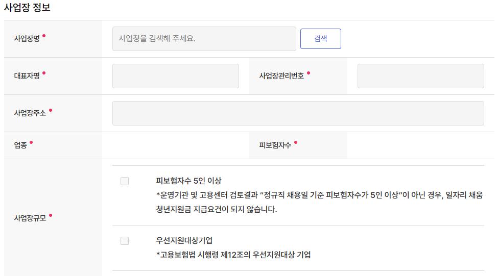 일자리-채움-청년지원금-신청서-3