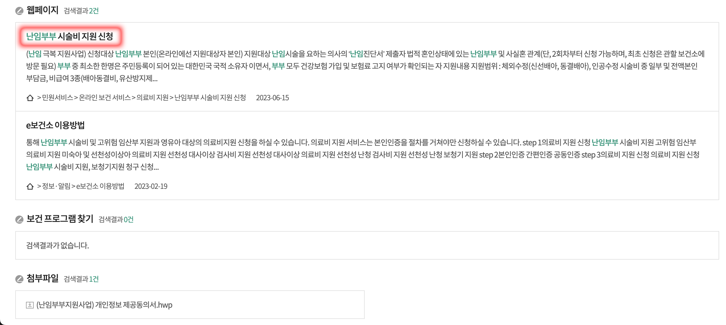 난임부부시술비 지원 신청 화면.