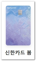 신한카드 유튜브 프리미엄 할인카드