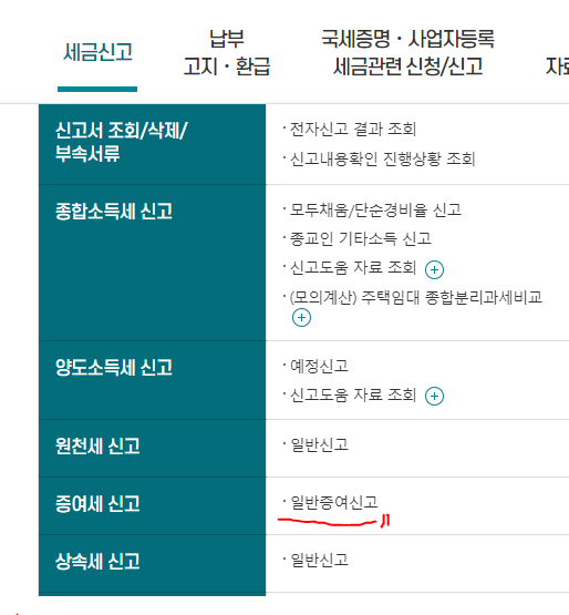 일반증여신고-정기신고