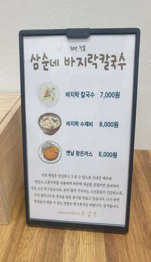 삼순네 바지락칼국수