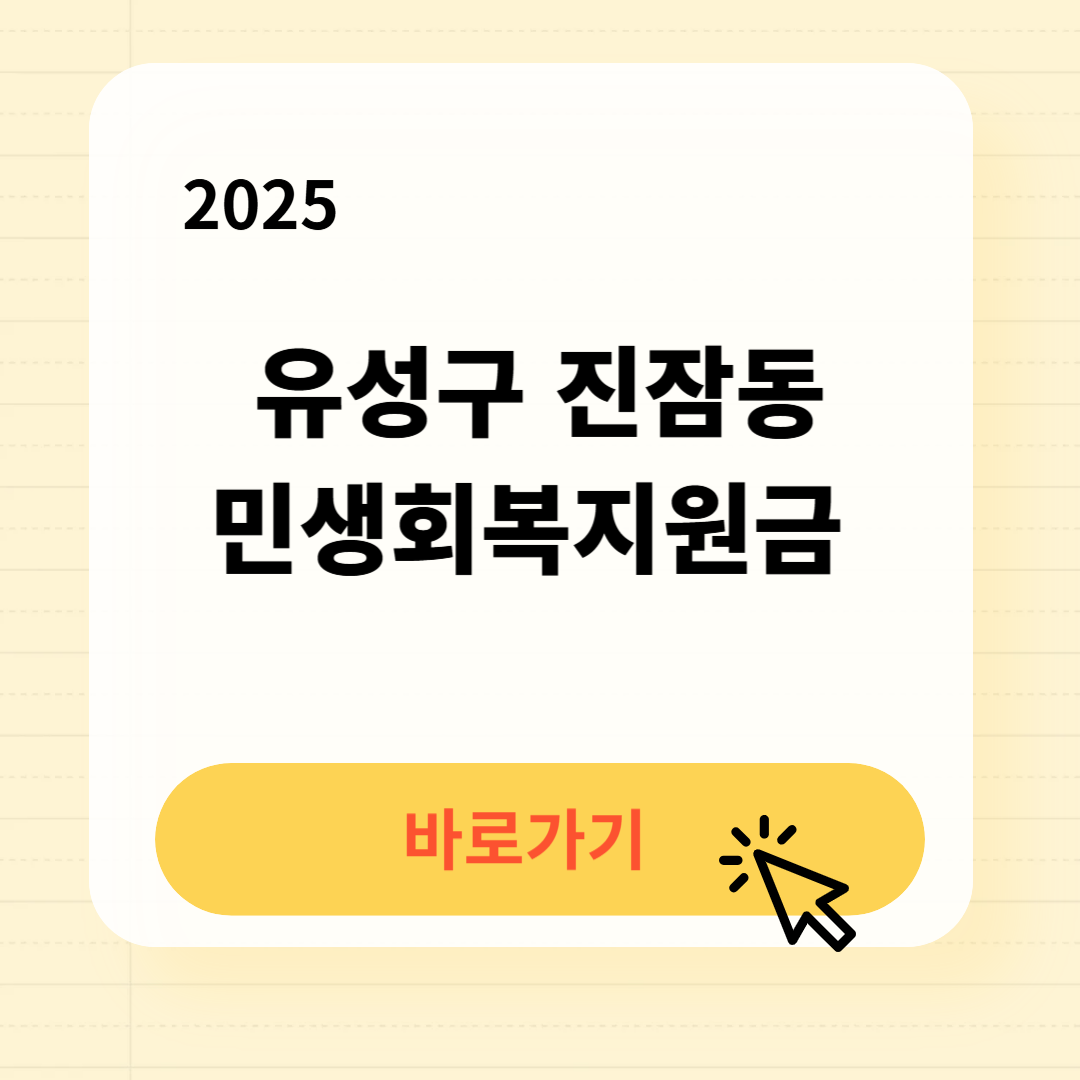 진잠동 민생회복지원금 신청방법 사용처