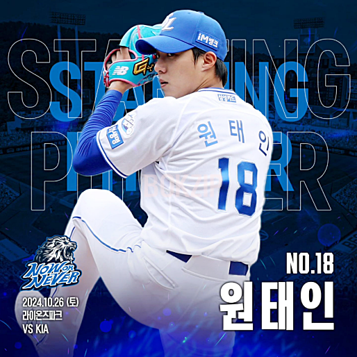 한국시리즈 4차전 중계