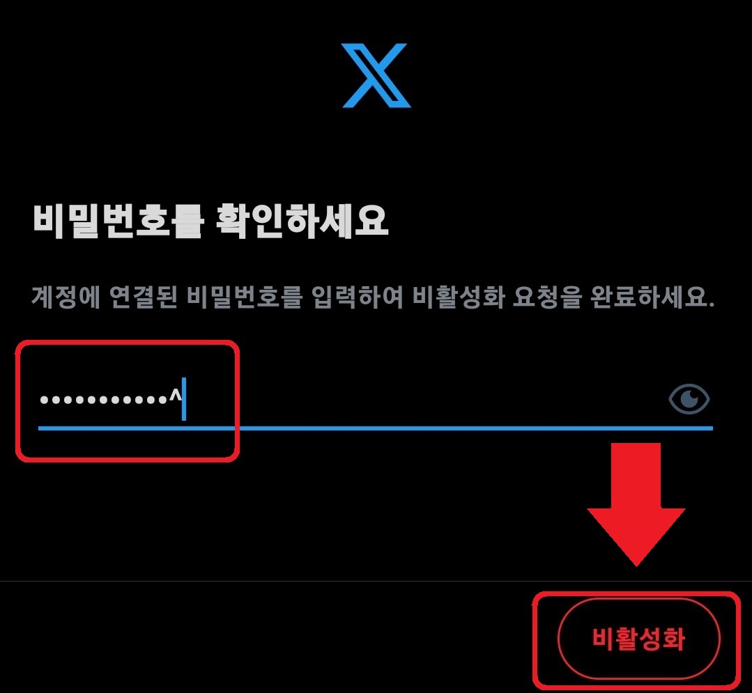 트위터 탈퇴 방법 7