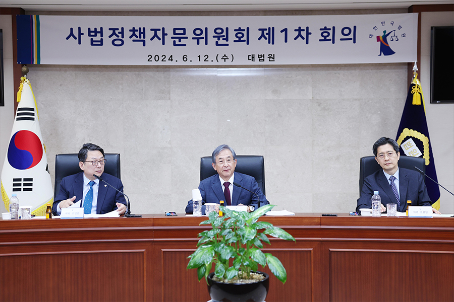 사법정책자문위원회 제1차 회의 개최