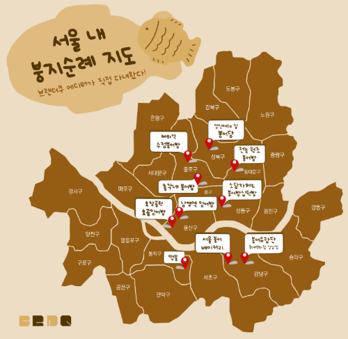 브랜더쿠 서울 내 붕지순례 지도