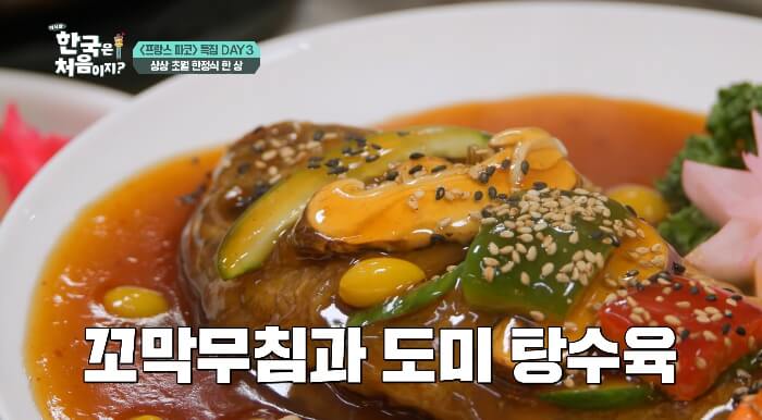 도미탕수육