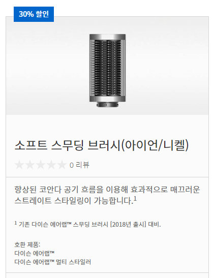 에어랩 소모품 할인3