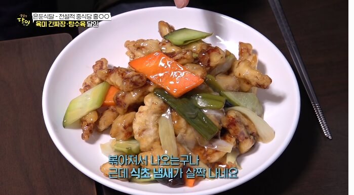 볶은탕수육