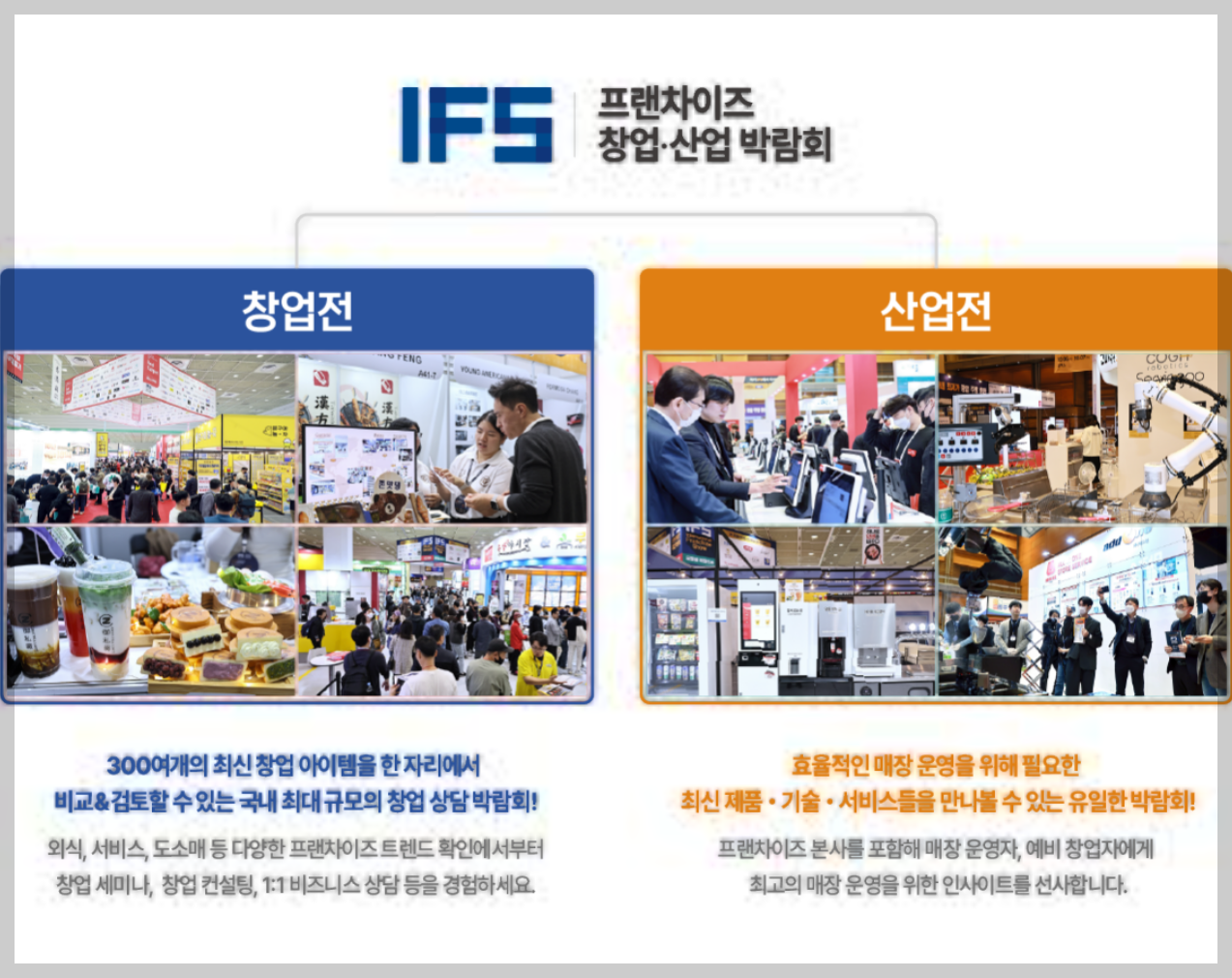 창업 박람회 관련 이미지