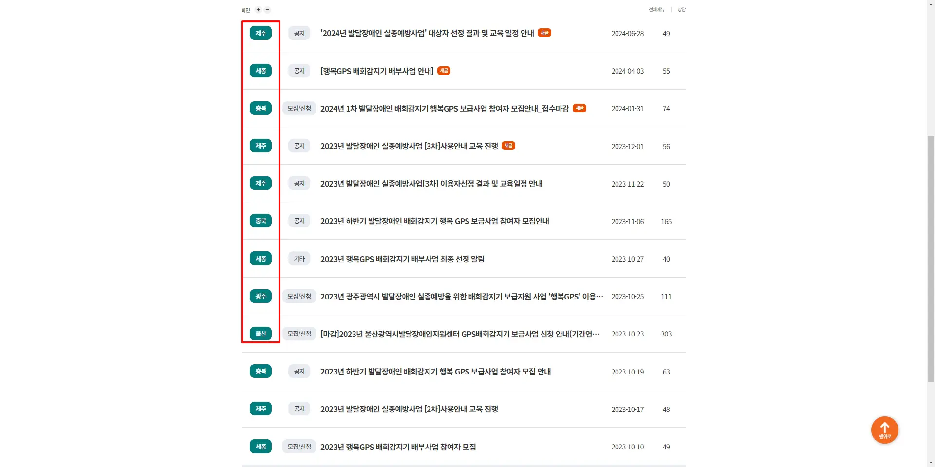 배회감지기-지역별-모집-신청