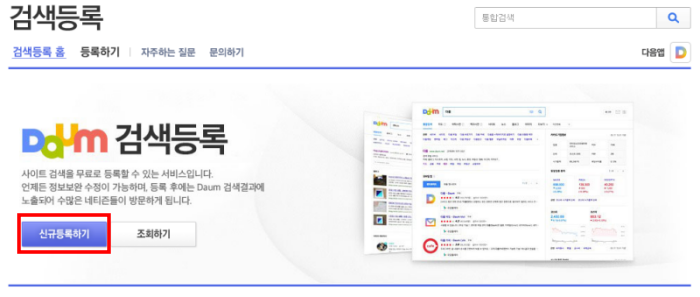 다음 검색등록 신규등록하기