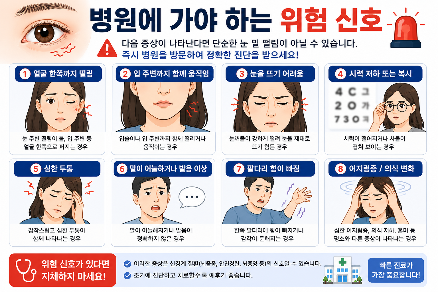 눈 밑 떨림 병원 진료가 필요한 위험 신호 이미지