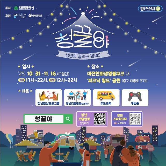 대전 소통 공감 행사 청끌야